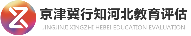 行知教育评估
