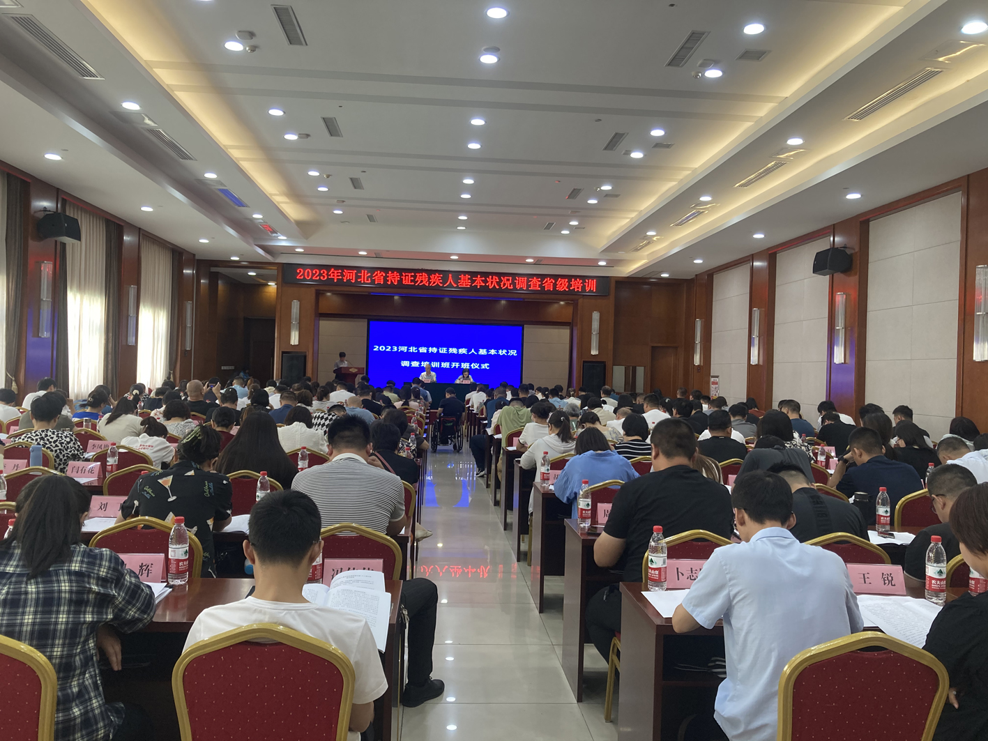 河北省2023年持证残疾人基本状况调查省级培训 京津冀行知河北教育评估有限公司再次出席会议